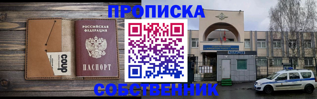 прописка от собственника в Ртищево