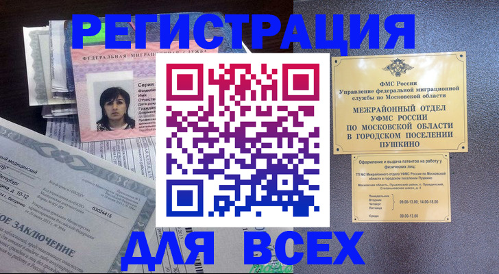 временная прописка в Ртищево