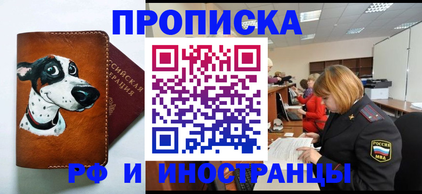 прописка для работы в Ртищево